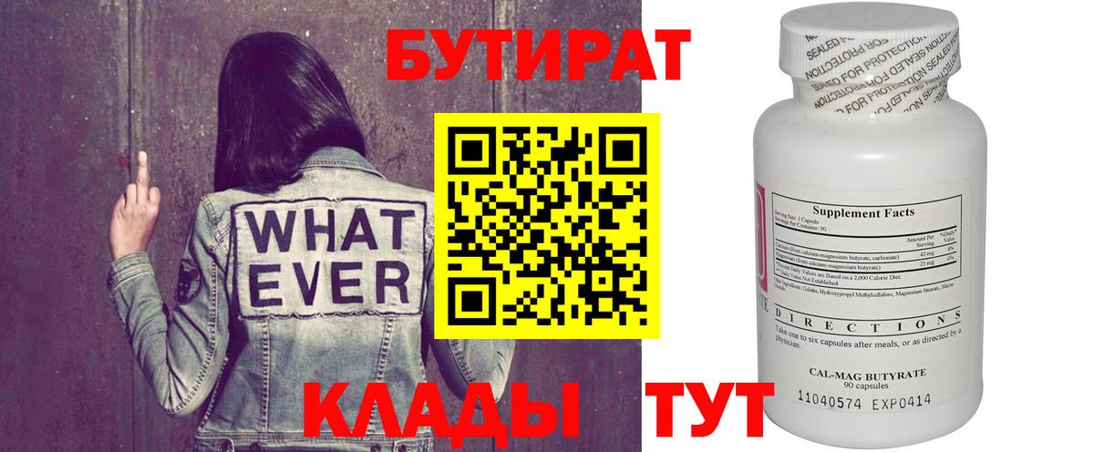 БУТИРАТ вода  GHB  Алатырь  Вход с VPN 