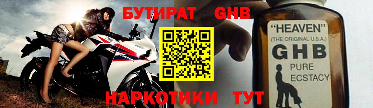 БУТИРАТ бутандиол Алатырь