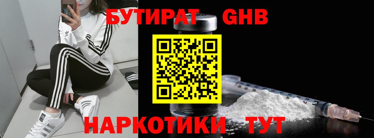 Алатырь  БУТИРАТ GHB  БУТИРАТ  Вход с VPN 