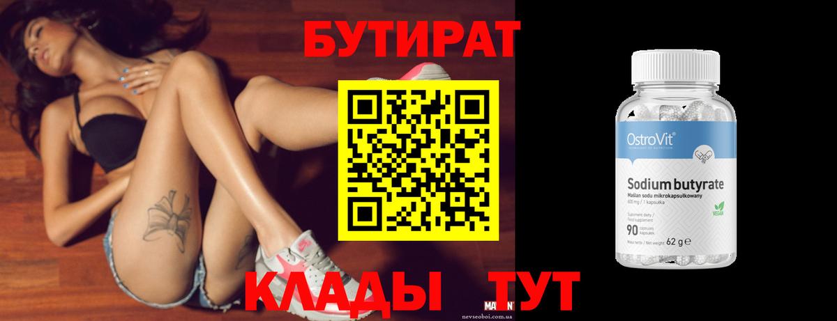 БУТИРАТ жидкий экстази Алатырь