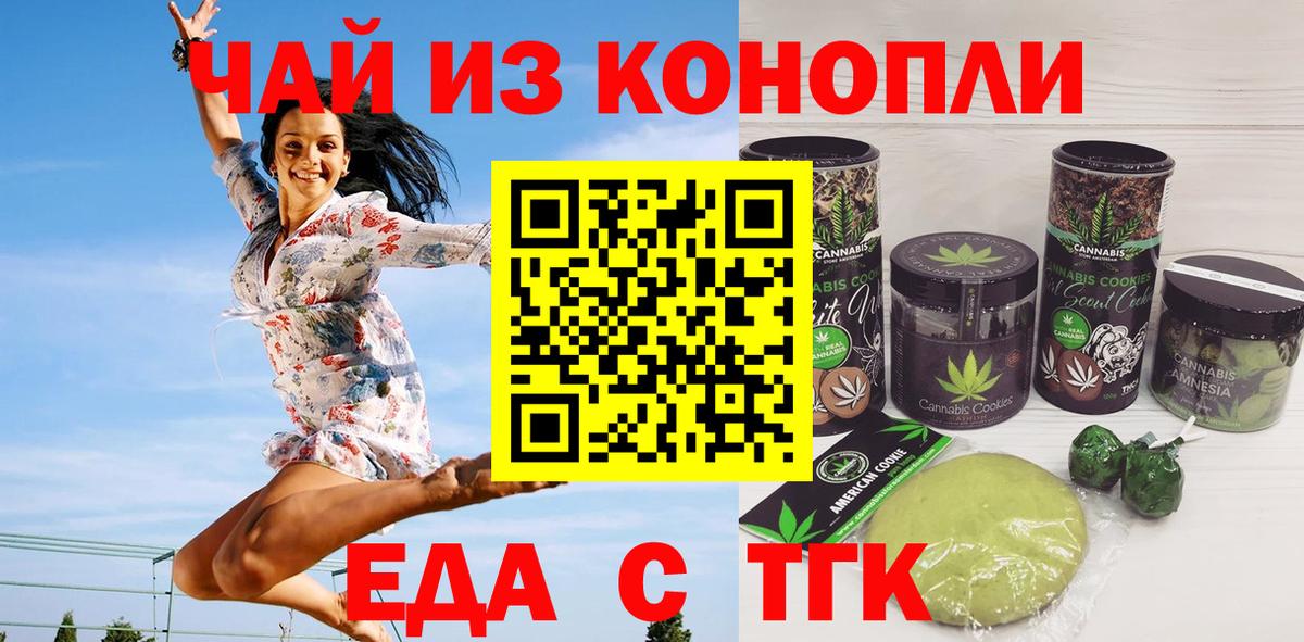 Еда ТГК конопля  Вход с VPN  Алатырь 
