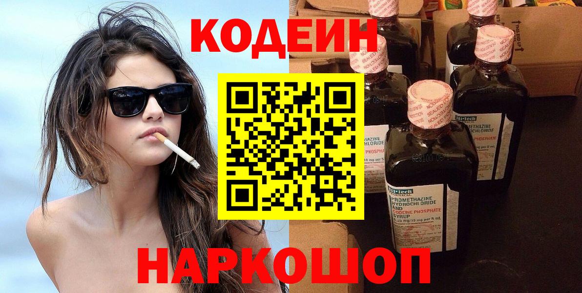 Кодеин напиток Lean (лин) Алатырь