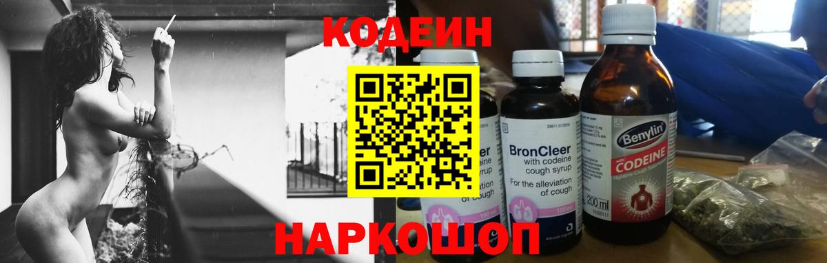 Codein напиток Lean (лин)  Алатырь  Codein напиток Lean (лин) 