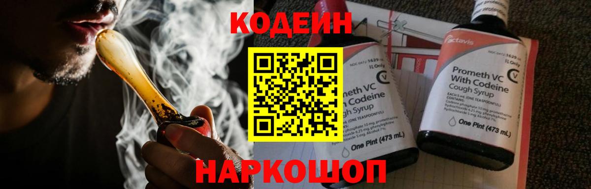 Codein напиток Lean (лин)  Кодеиновый сироп Lean Purple Drank  Алатырь  Вход с VPN 