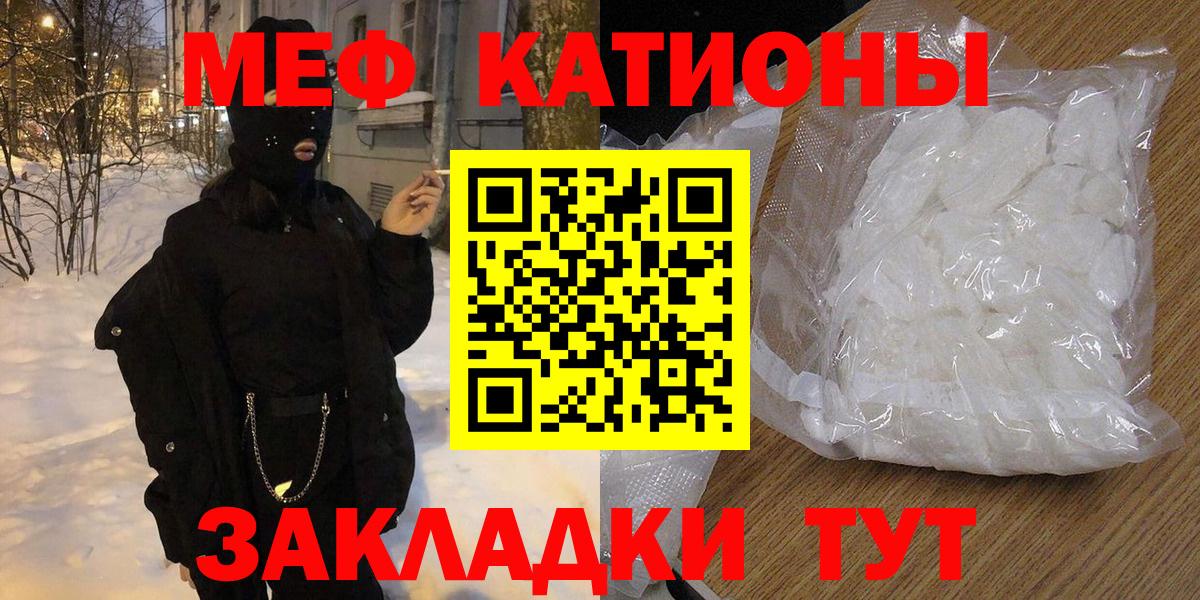 Меф мяу мяу  Алатырь