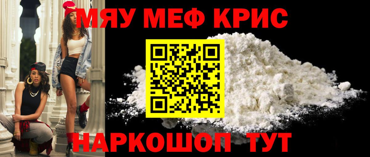 МЕФ кристаллы Алатырь