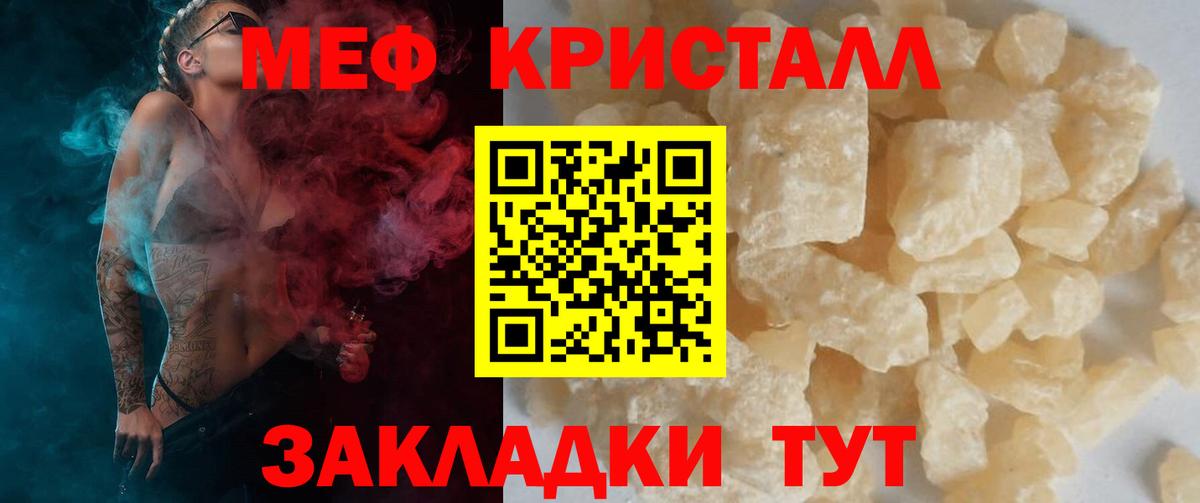Меф mephedrone  Вход с VPN  Мяу-Мяу  Алатырь  МЕФ кристаллы 